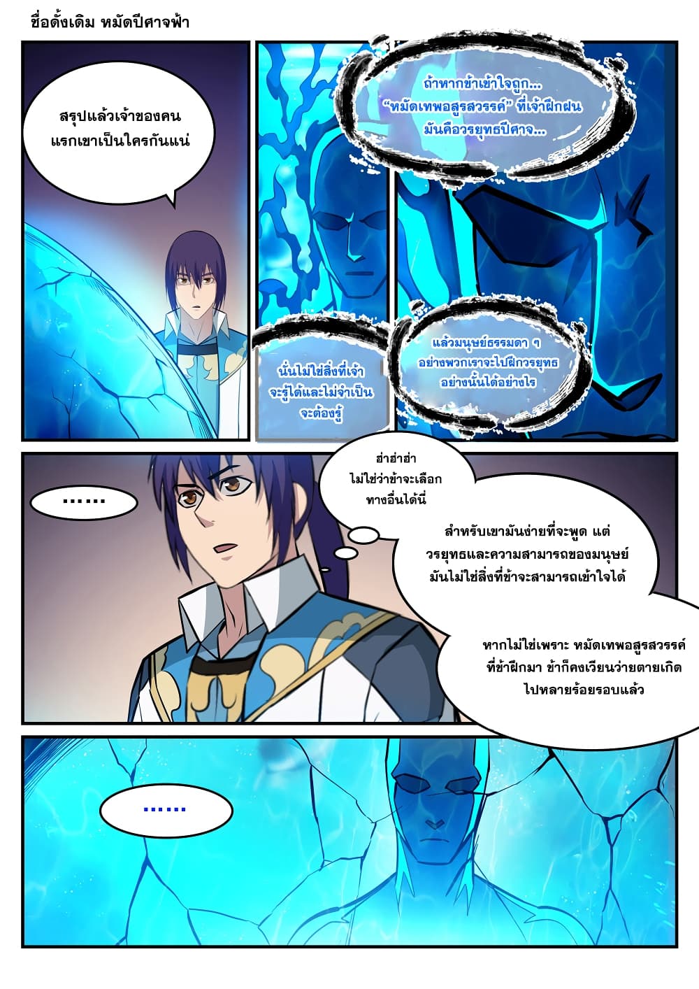 Apotheosis – การยกระดับสู่สถานะของพระเจ้า ตอนที่ 217 หน้า 12