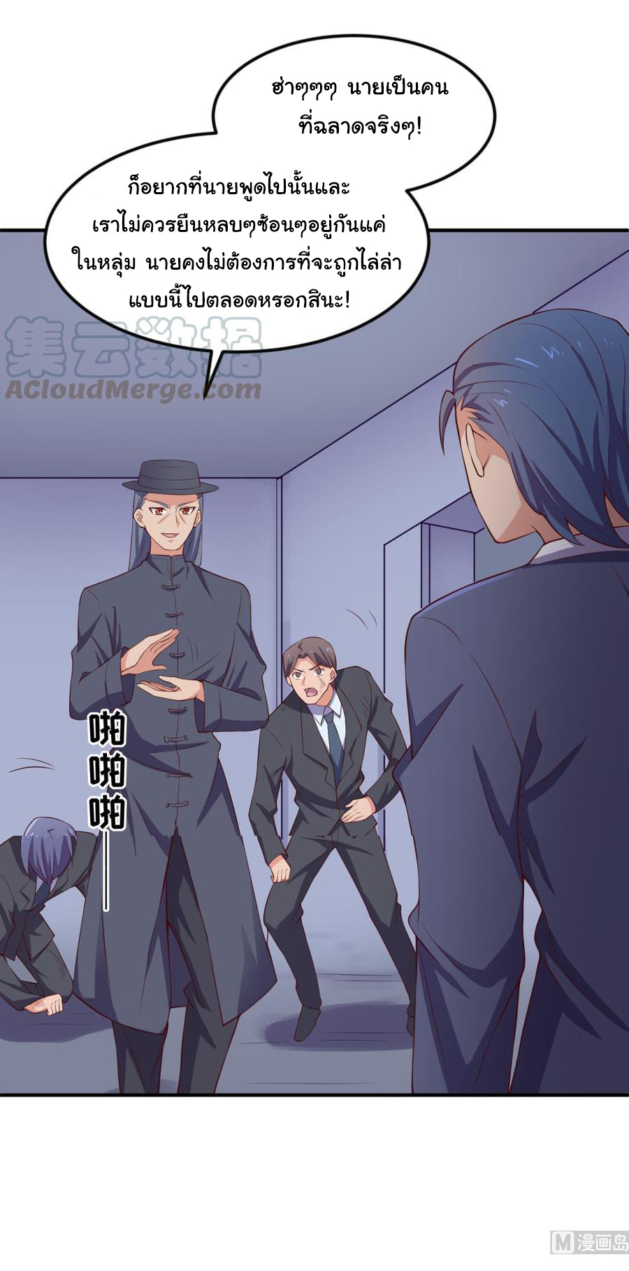 เทพเซียนหมอ ของยัยเทพธิดา ตอนที่ 118 หน้า 17