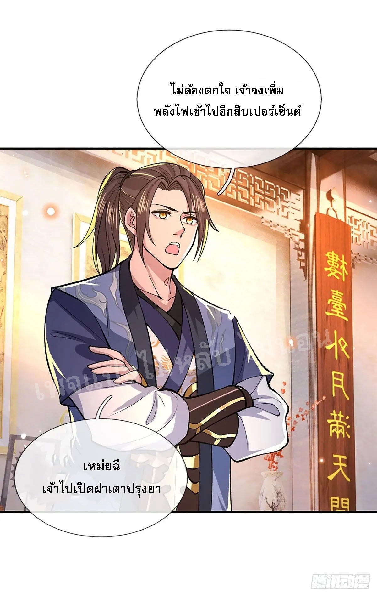 ราชันย์เทพยุทธ์มังกรผงาดฟ้า ตอนที่ 36 หน้า 8