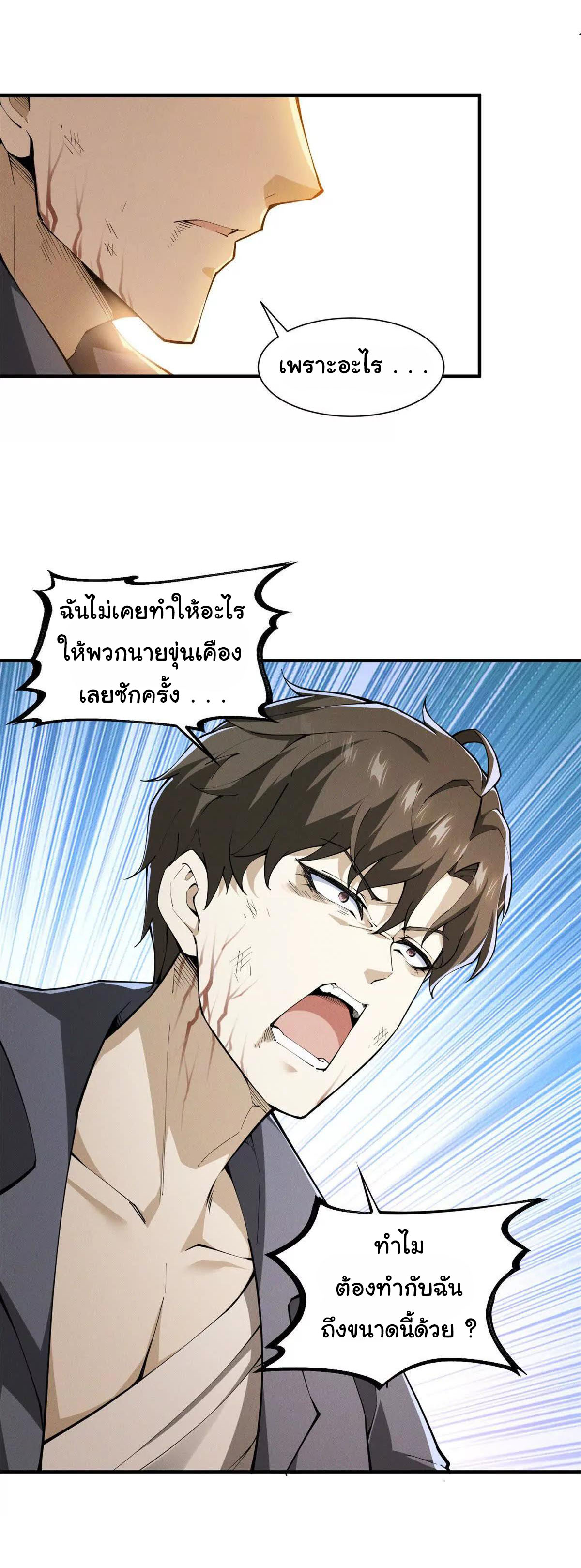 อัพเลเวลสุดขีดเพราะฉันคือจ้าวแห่งภัยพิบัติ ( I escalated with calamity ) ตอนที่ 2 หน้า 19