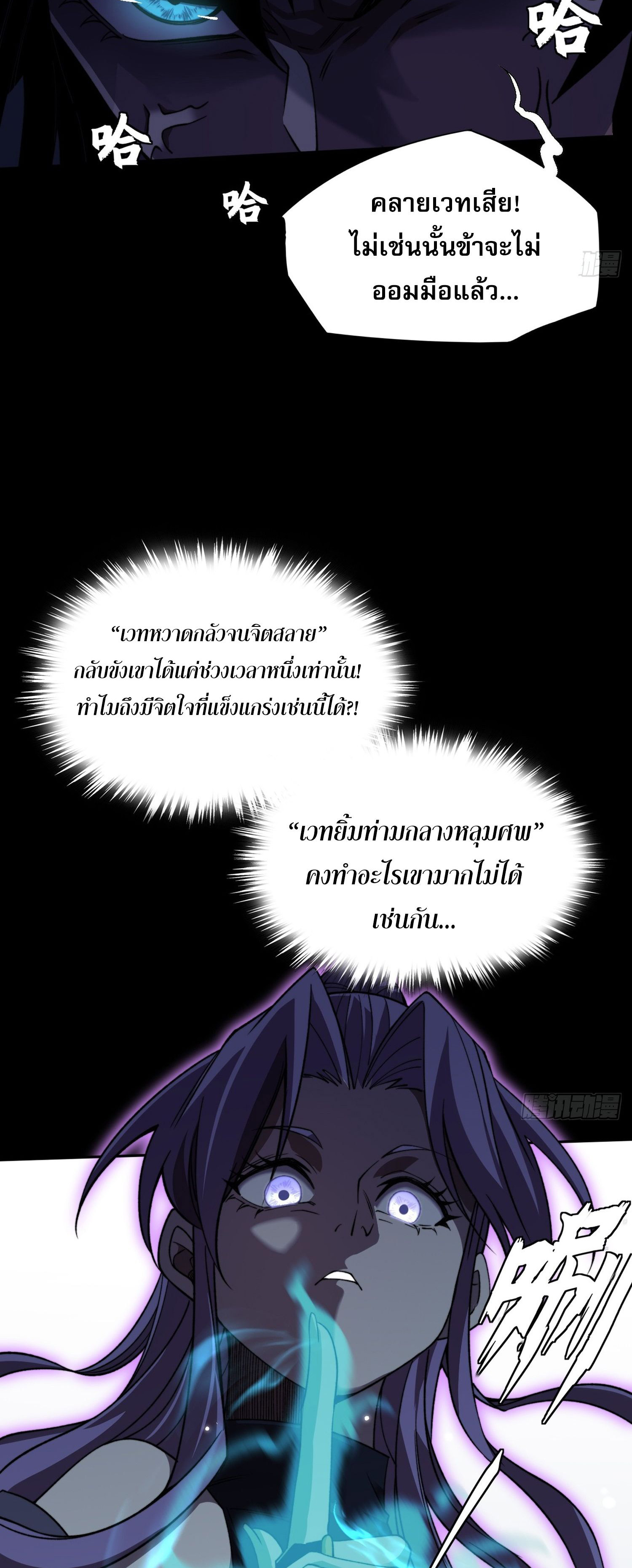 วิถีเซียนนอกรีต ตอนที่ 16 หน้า 17