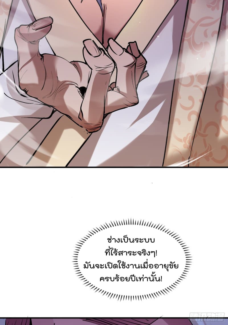 มาต่างโลกร้อยปีพึ่งมีระบบซะงั้น ตอนที่ 6 หน้า 39