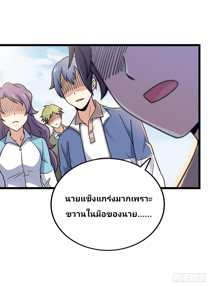 The new life of the Kuan King-ชีวิตใหม่ของราชาจอมกวน ตอนที่ 37 หน้า 61