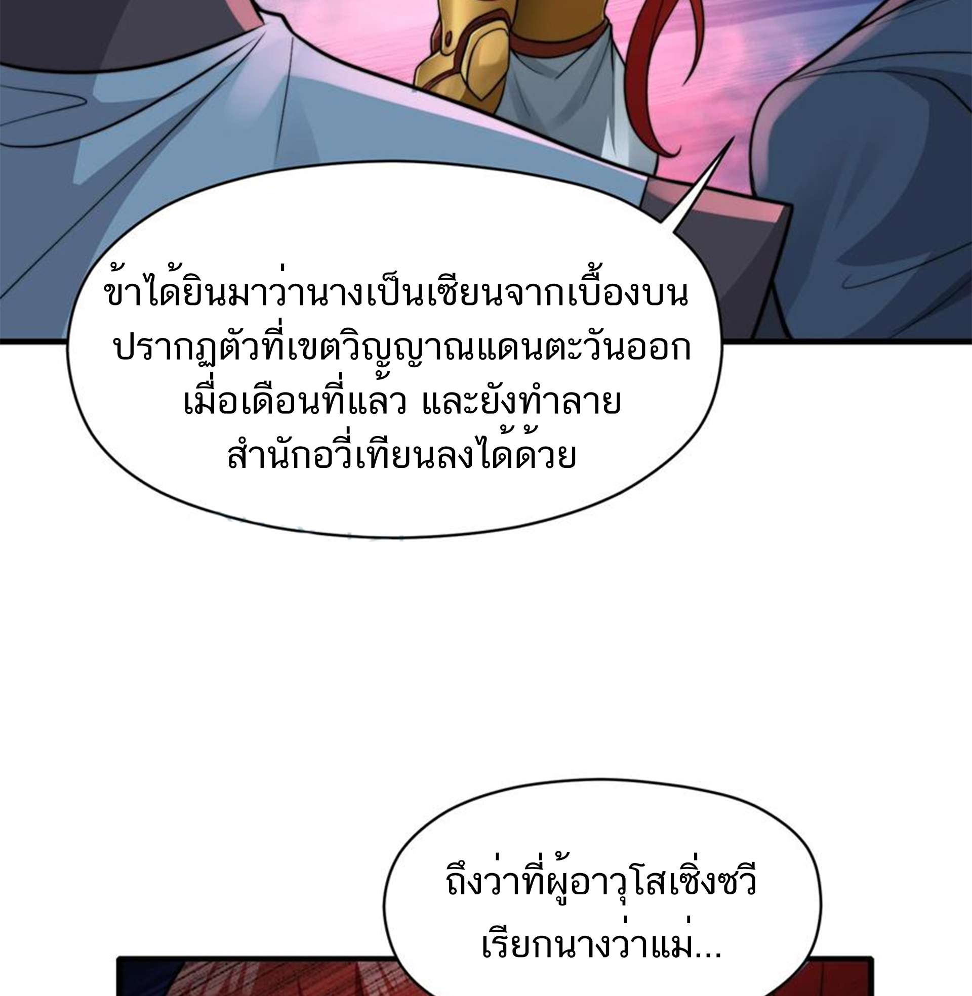 ชะตาตัวร้ายอย่างข้าจะตบ ตัวเอกก็ไม่ใช่เรื่องยากเกินไป ถูกไหม ? ตอนที่ 15 หน้า 6