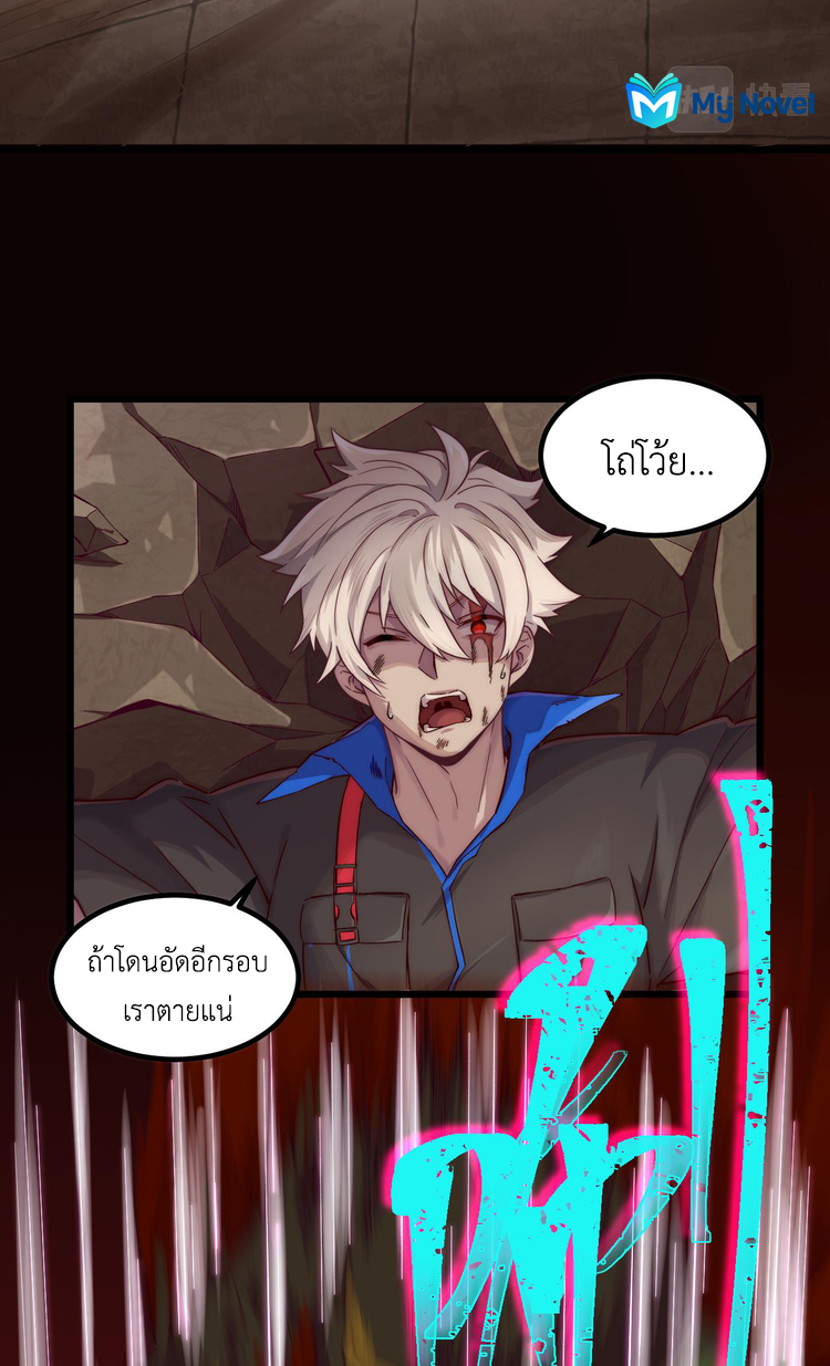 เกมบุกโลก ตอนที่ 12 หน้า 10