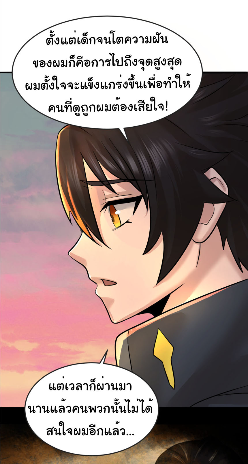 Junior Brother Demon Sovereign is too devoted ตอนที่ 135 หน้า 8