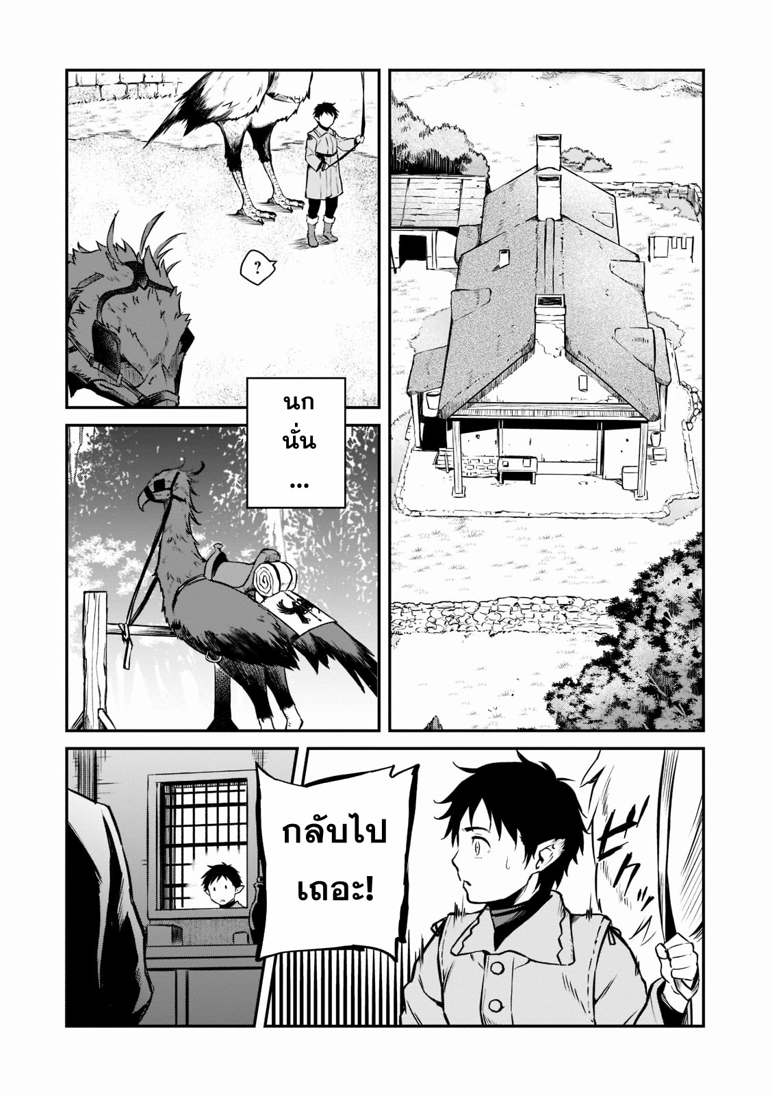 Horobi no Kuni no Seifukusha ตอนที่ 2 หน้า 35