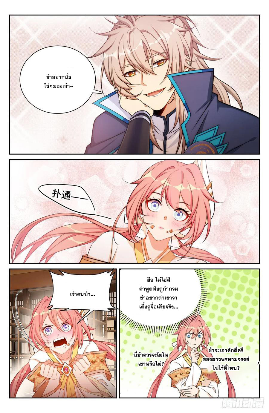 ผู้พิทักษ์รัตติกาล ตอนที่ 149 หน้า 5