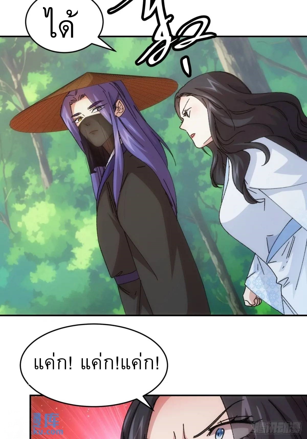 ข้าจะกำหนดชะตาตัวเอง ทันจีน ตอนที่ 227 หน้า 3