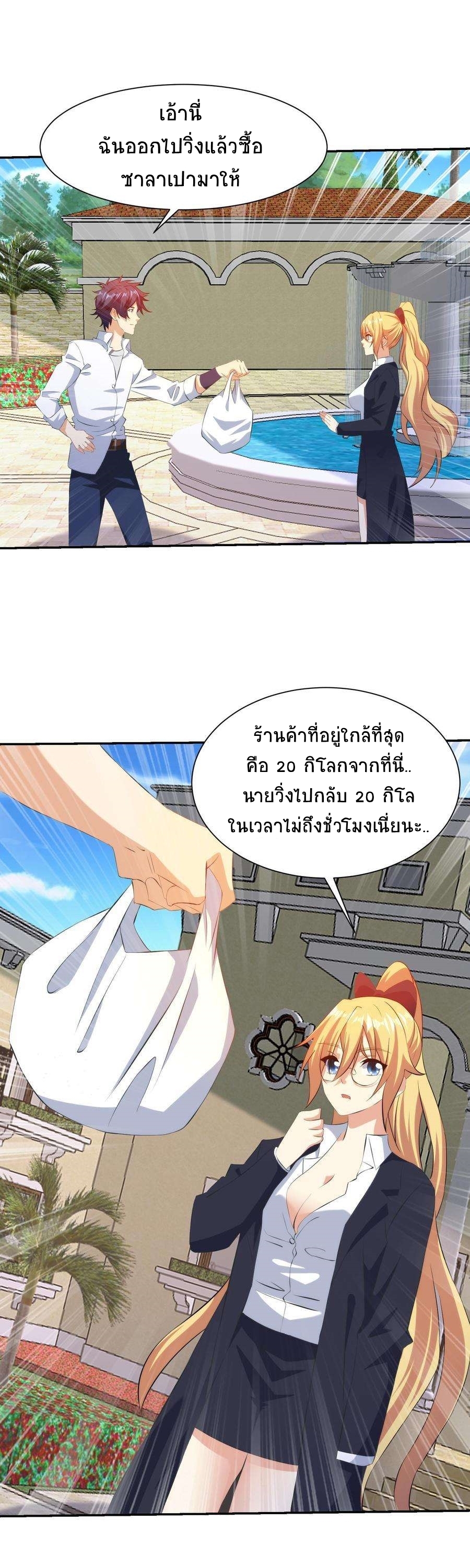 ตาขวาของฉันคือระบบพระเจ้า (My Right Eye Is a God-Class Computer) ตอนที่ 15 หน้า 18