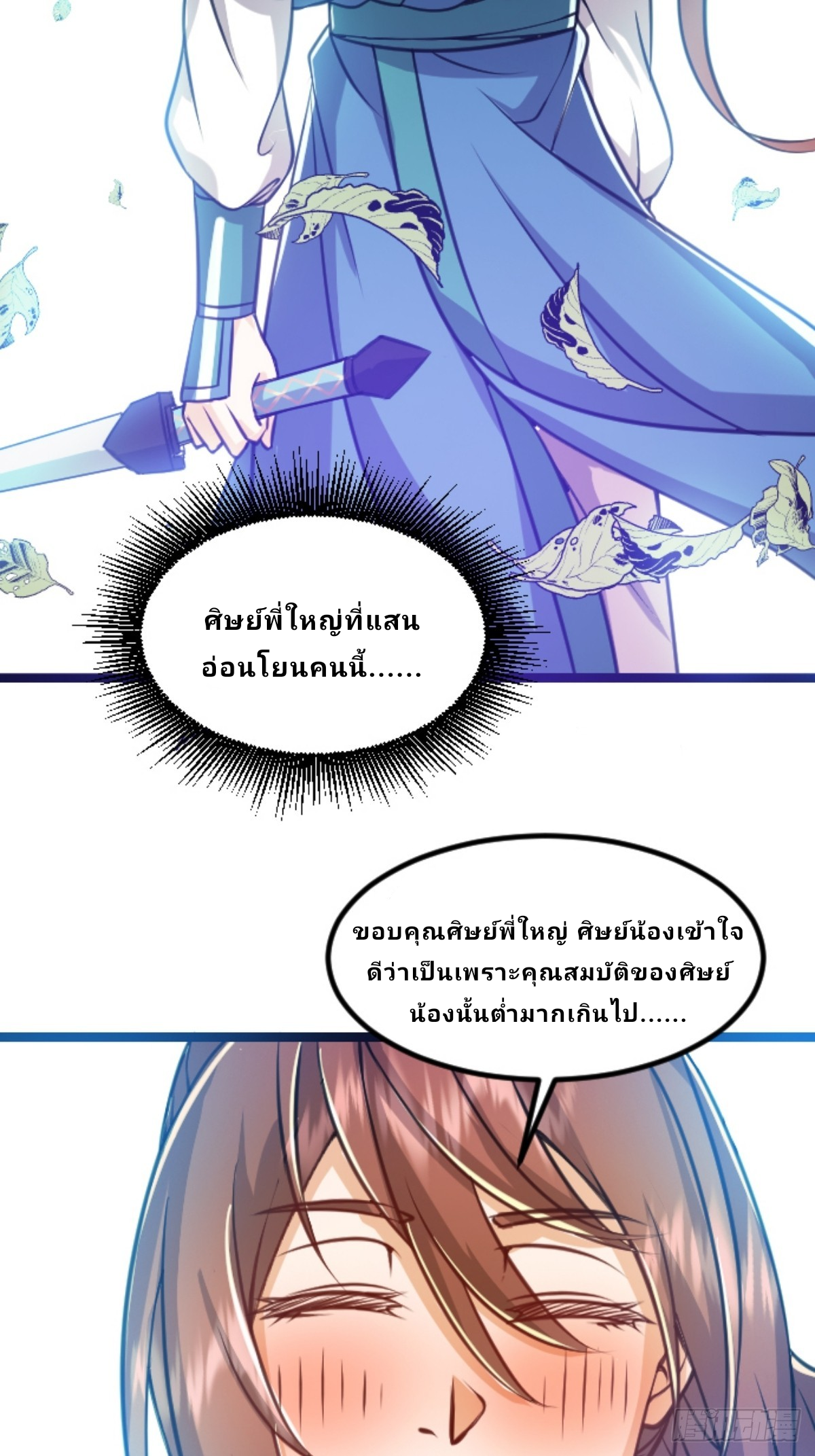 Master Of Lmmortal Cultivation: Start Practicing With Your Mind ตอนที่ 3 หน้า 28