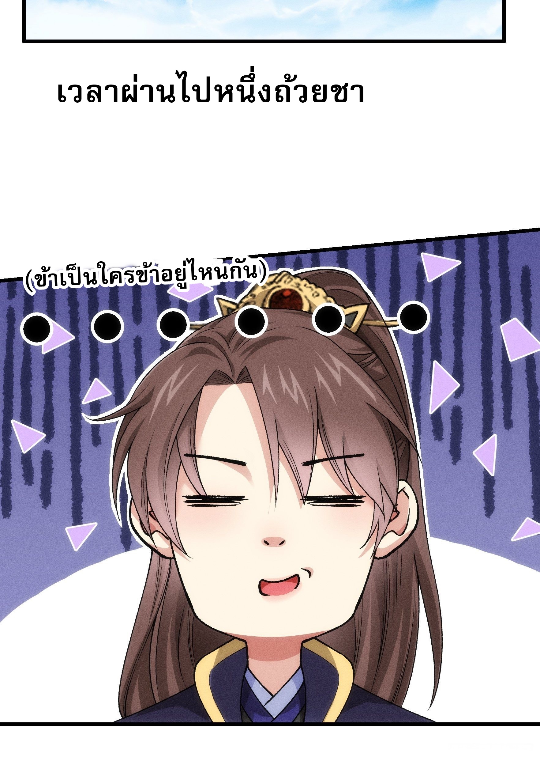 ข้าจะกำหนดชะตาตัวเอง ทันจีน ตอนที่ 31 หน้า 30