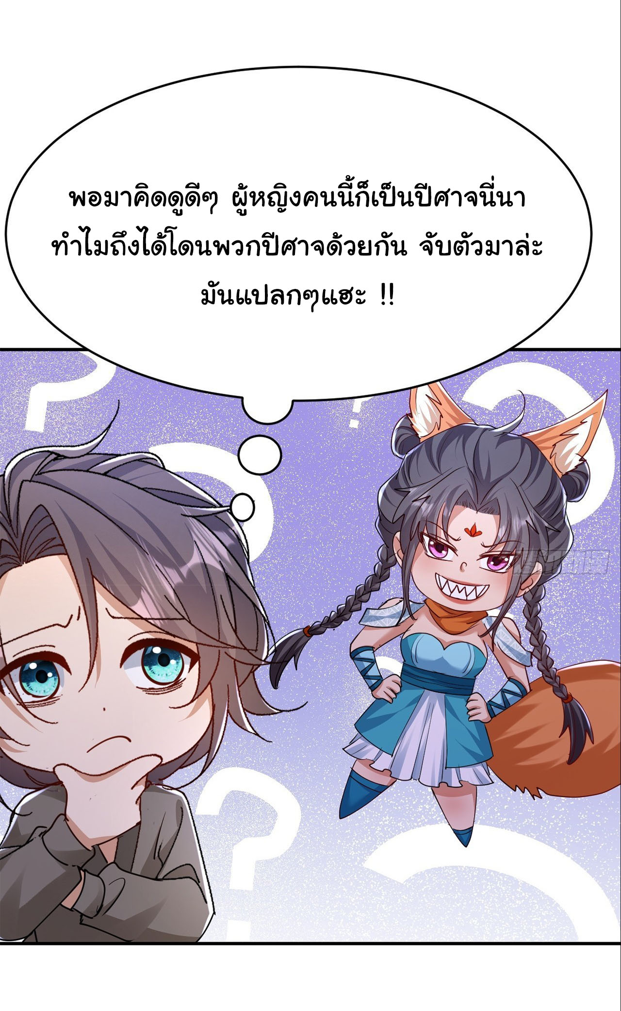เทพยุทธมหาวิบัติ ตอนที่ 38 หน้า 8