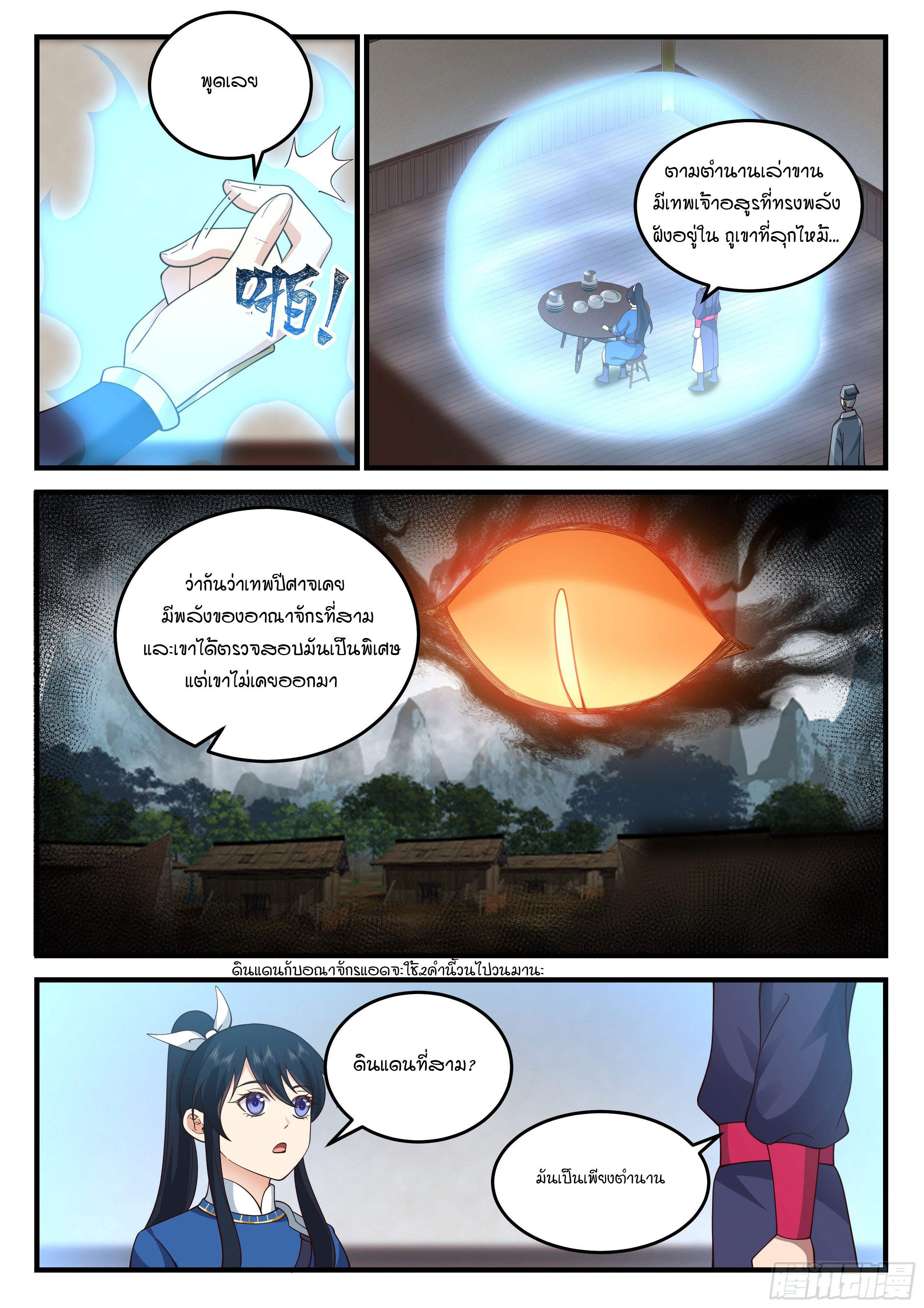 Godly Pet Has Opened Up for Me Again ตอนที่ 24 หน้า 9