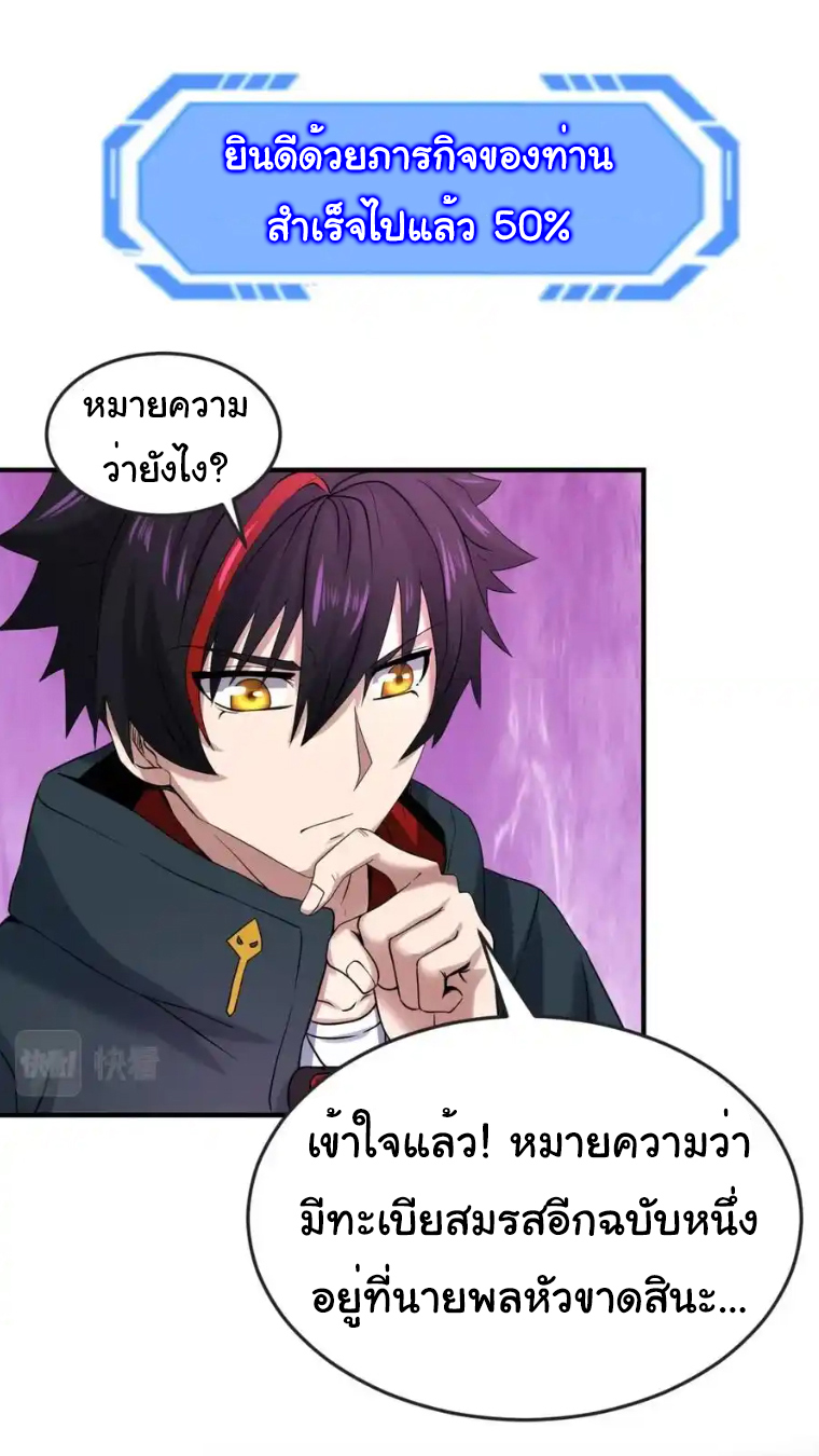 Junior Brother Demon Sovereign is too devoted ตอนที่ 98 หน้า 19