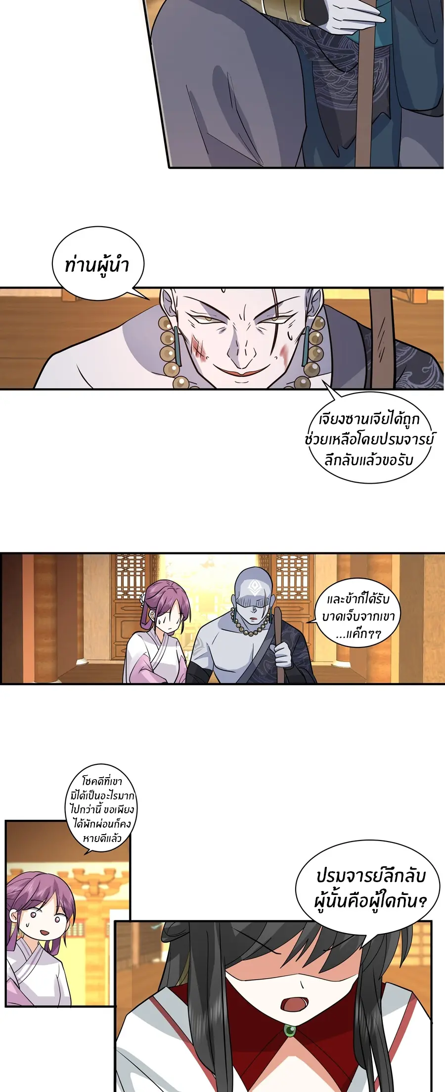 ข้าต้องแต่งงานกับจ้าวแห่งพรรคมาร ตอนที่ 9 หน้า 41