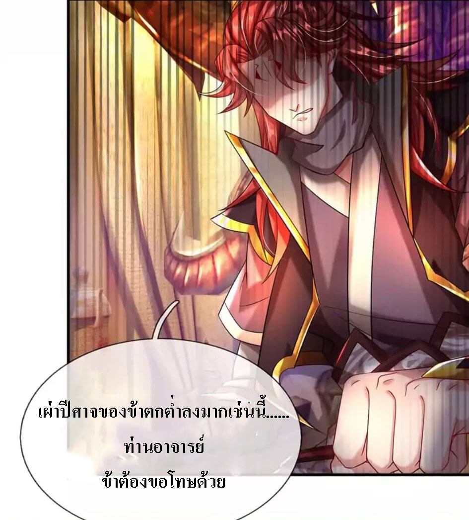 |.สุดยอดระบบเจ้าราชันย์ปีศาจ ตอนที่ 8 หน้า 15