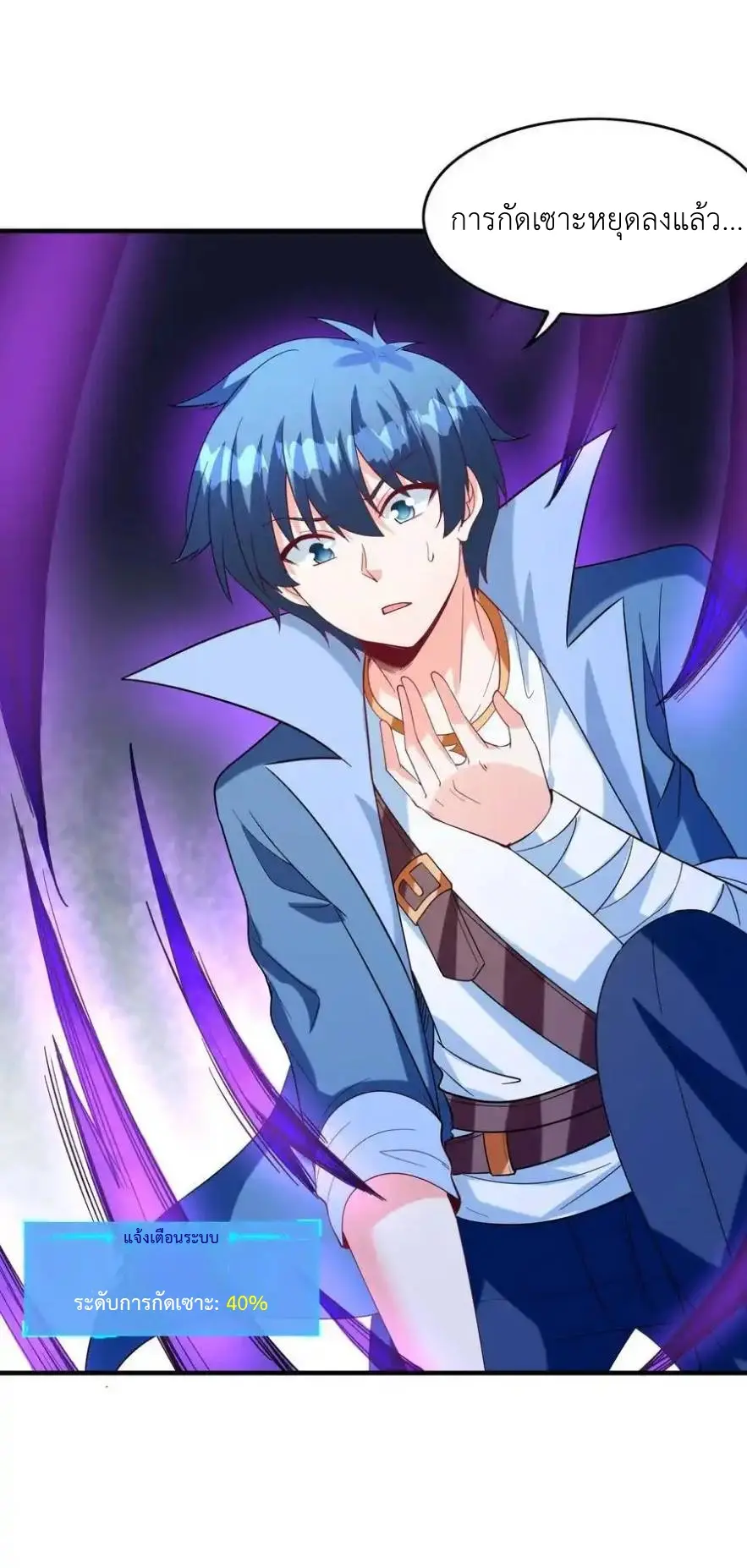 My Harem Is Entirely Female Demon Villains ตอนที่ 119 หน้า 30