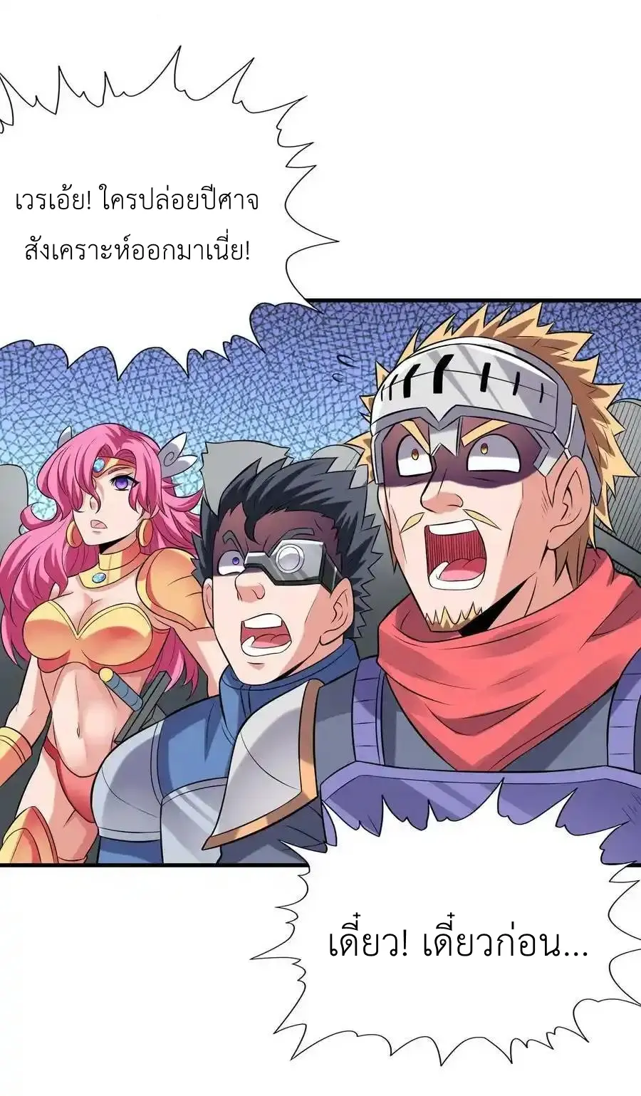 My Harem Is Entirely Female Demon Villains ตอนที่ 91 หน้า 39