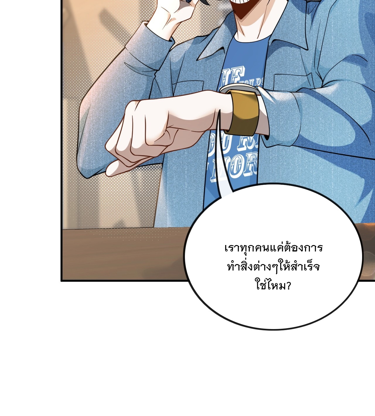 เกิดใหม่เป็นราชาแห่งวงการบันเทิง ตอนที่ 10 หน้า 17