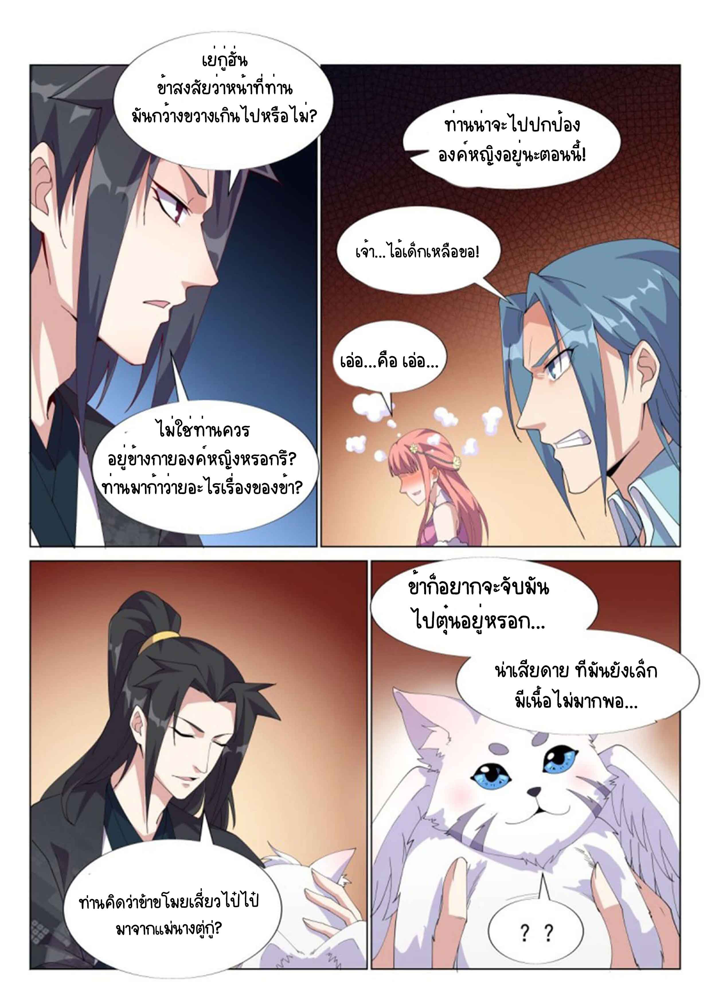 Otherworldly Evil Monarch ตอนที่ 57 หน้า 6