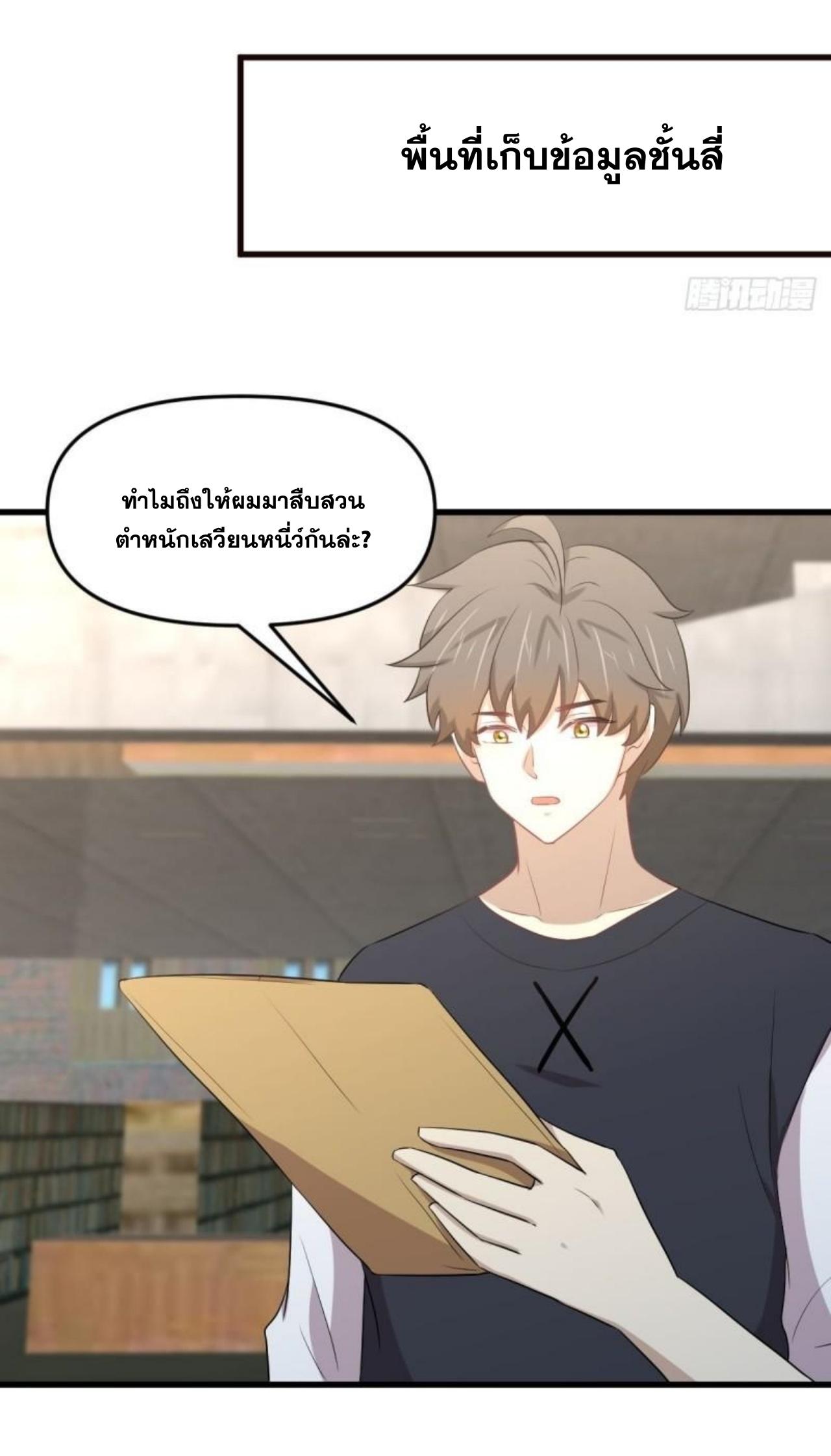 Immortal Swordsman in The Reverse World ข้าเซียนกระบี่ไม่เกาะสตรี ตอนที่ 307 หน้า 17