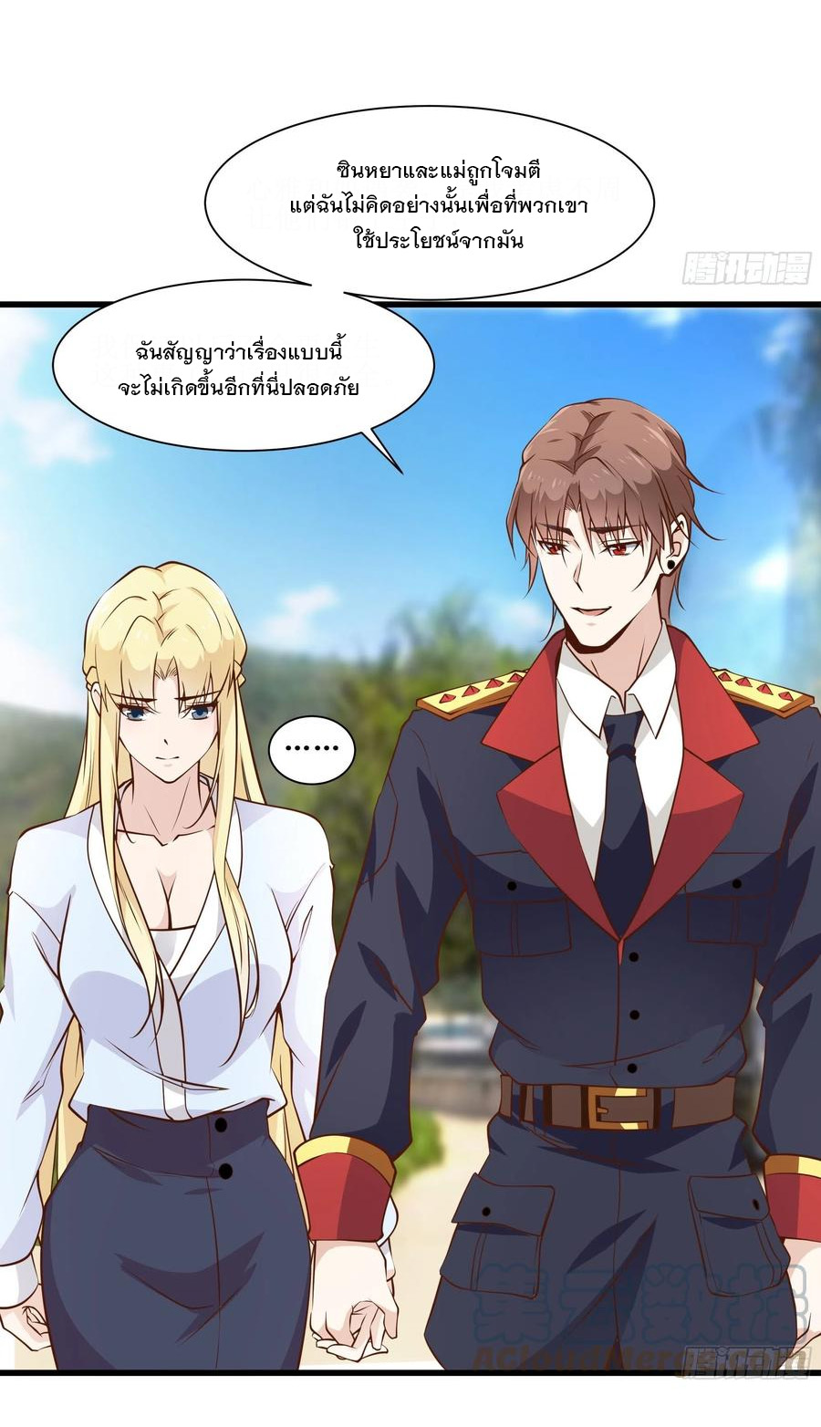 พ่อของฉันเป็นเทพสงครามที่แข็งแกร่งที่สุด ตอนที่ 43 หน้า 16