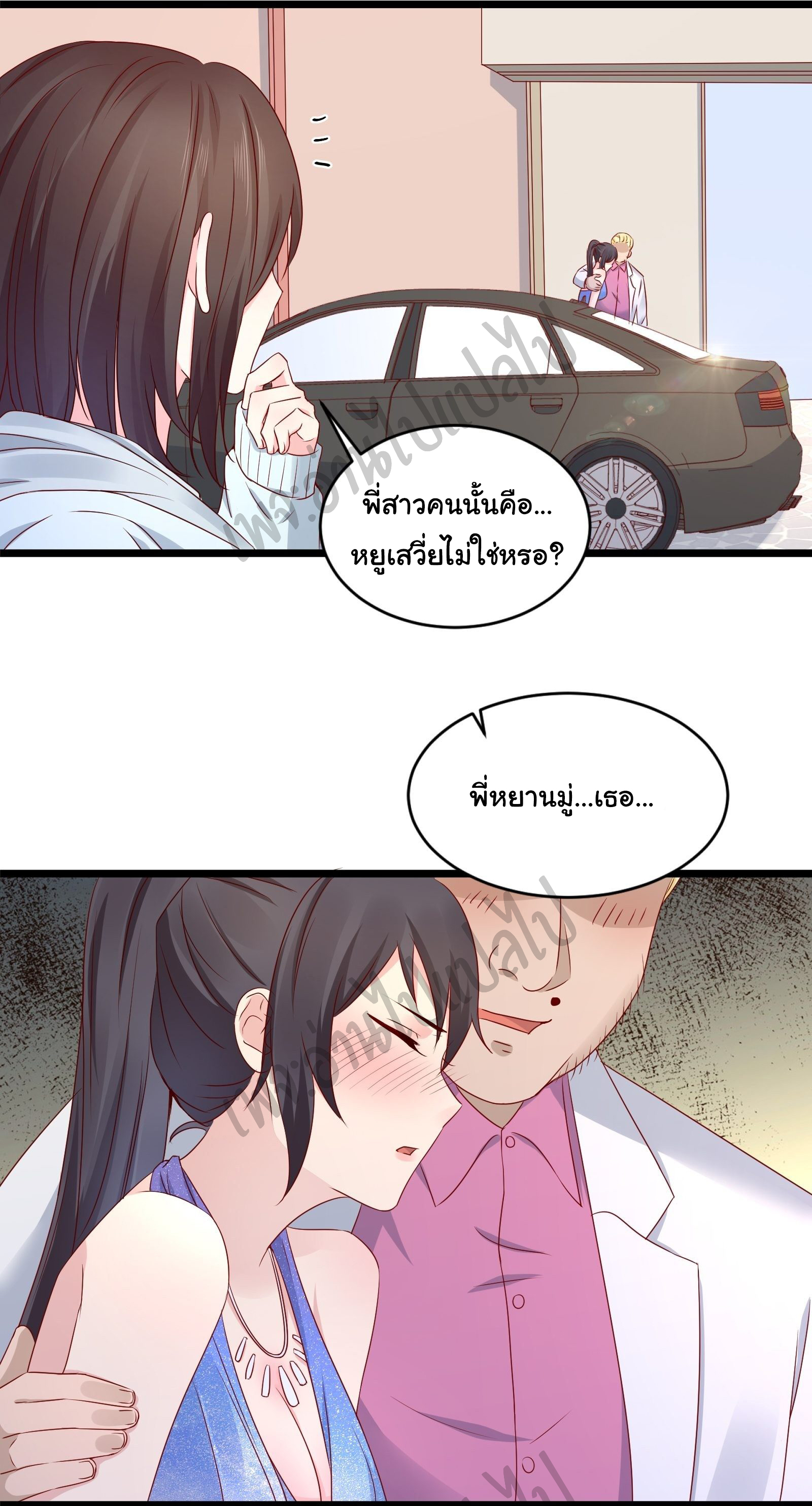 Best system Investors in the city ตอนที่ 13 หน้า 15