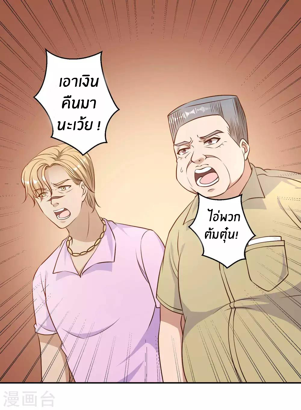 God Fisherman ตอนที่ 11 หน้า 8