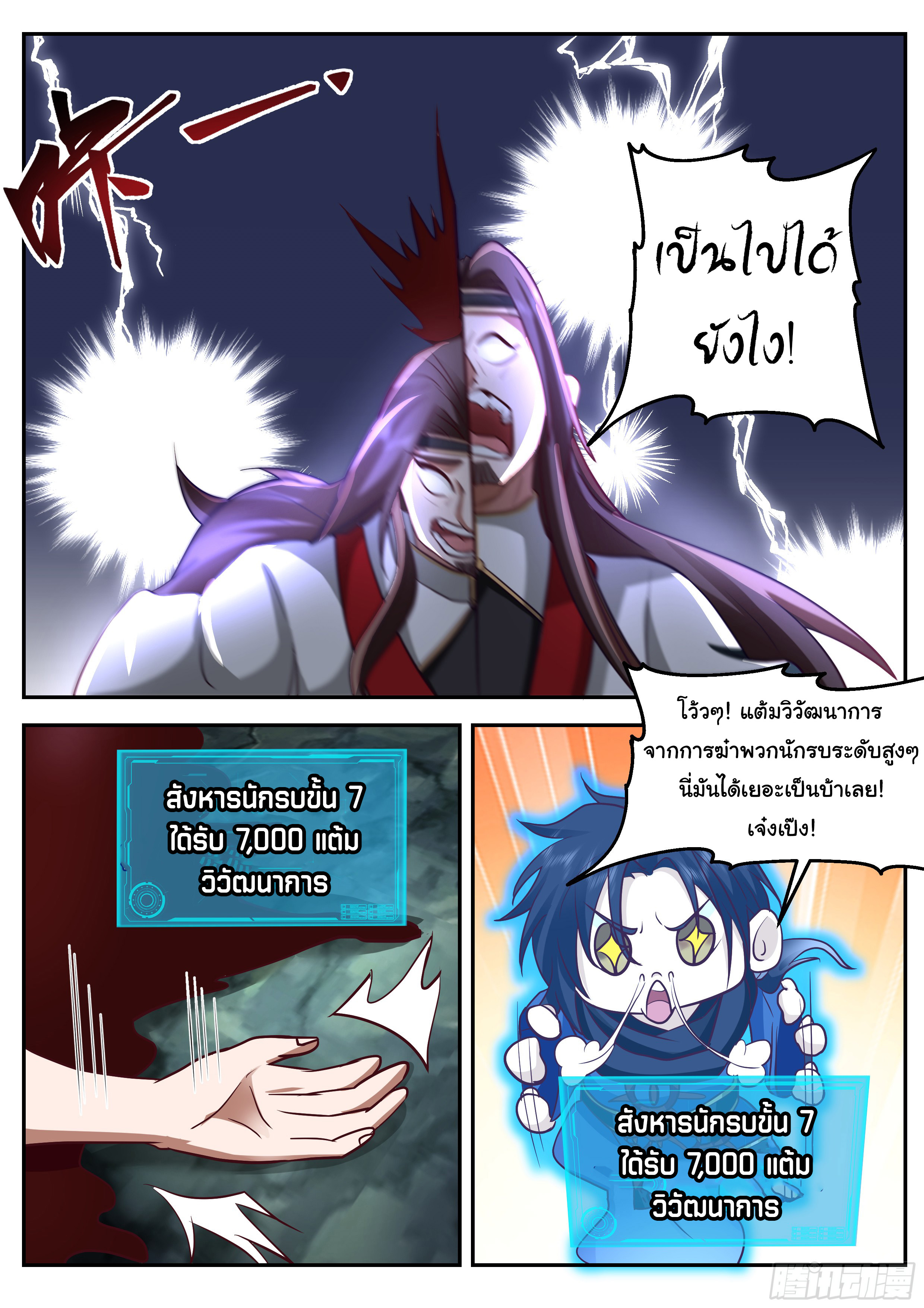 ดาบที่แกร่งขึ้นจากการฆ่า ตอนที่ 60 หน้า 10