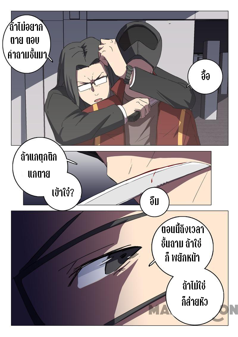 chromosome 47 โครโมโซมที่ 47 ตอนที่ 110 หน้า 8