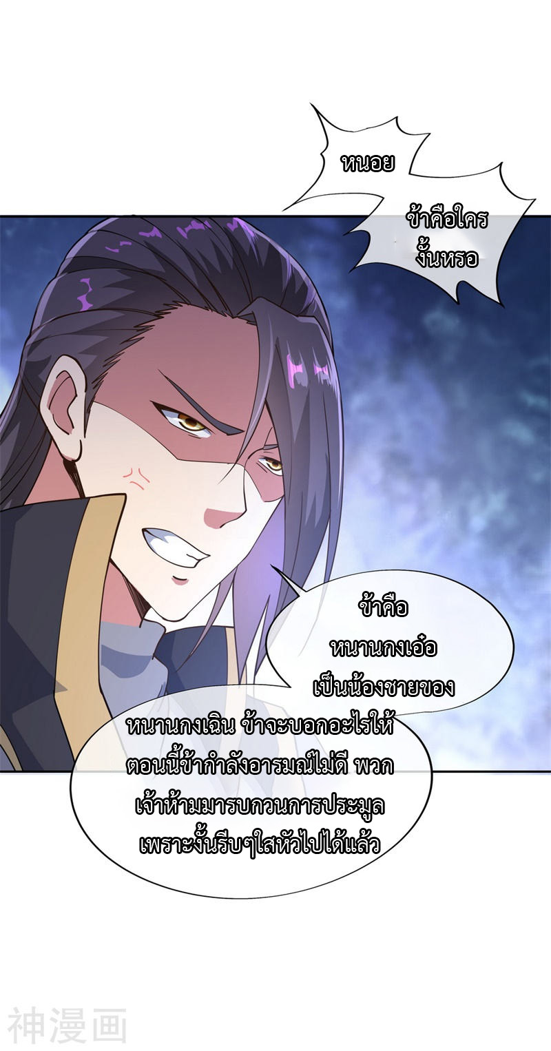 peerless battle spirit ตอนที่ 100 หน้า 4