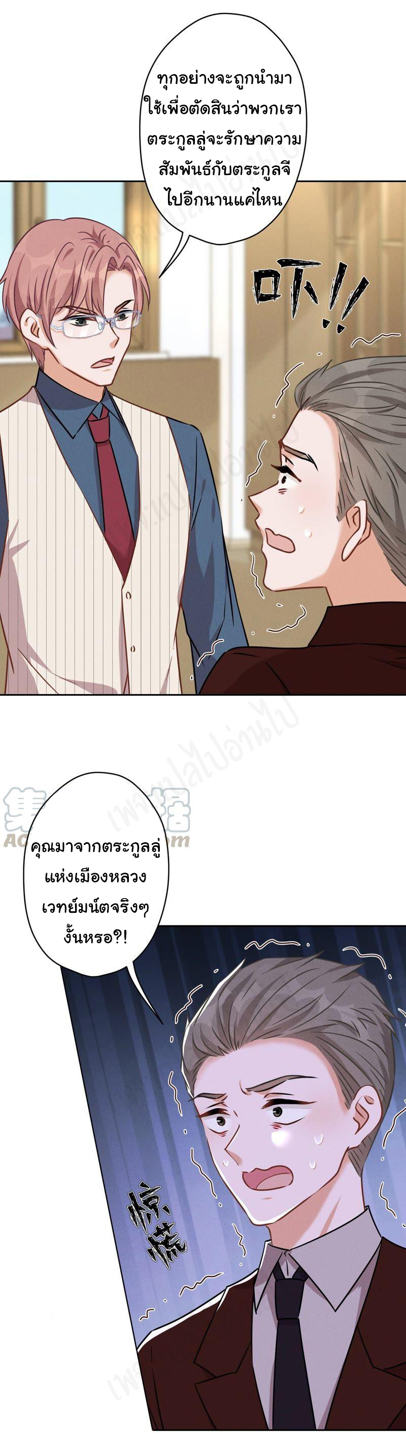 Lu Feng is the best son-in-law สุดยอดลูกเขย "ลู่เฟิง" ตอนที่ 122 หน้า 6