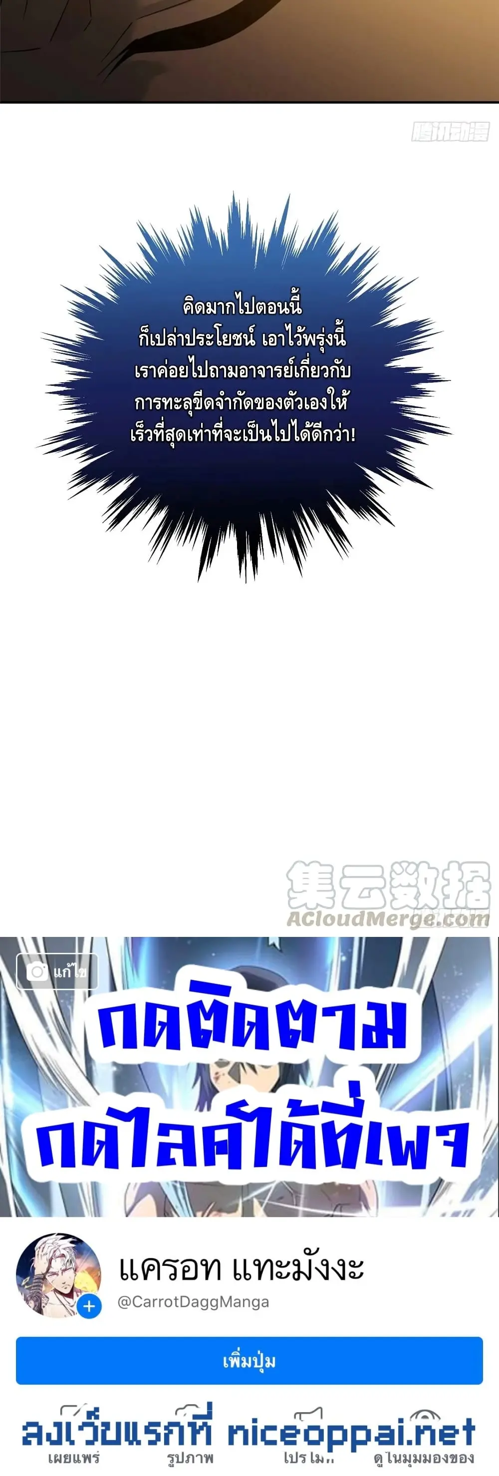 [ชนจีน] ระบบจอมยุทธ์สุดโกงแห่งโลกคู่ขนาน - Global Martial Arts ตอนที่ 36 หน้า 21