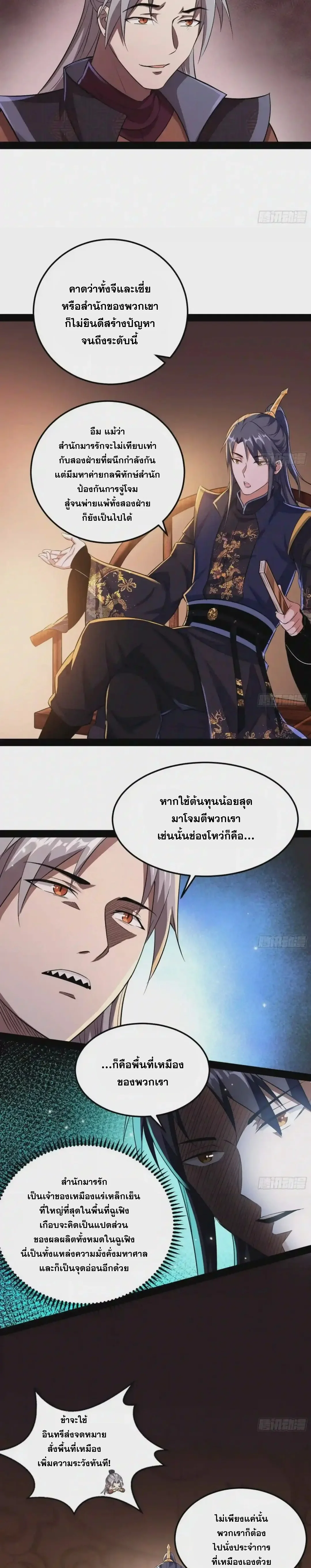 I'm an Evil God ข้าคือจักรพรรดิปีศาจ ตอนที่ 75 หน้า 5