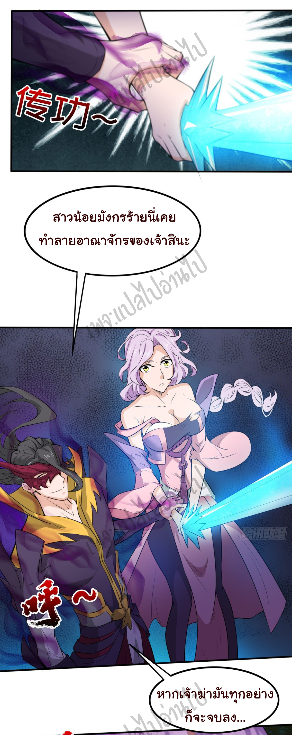 Junior Brother Demon Sovereign is too devoted ตอนที่ 46 หน้า 17