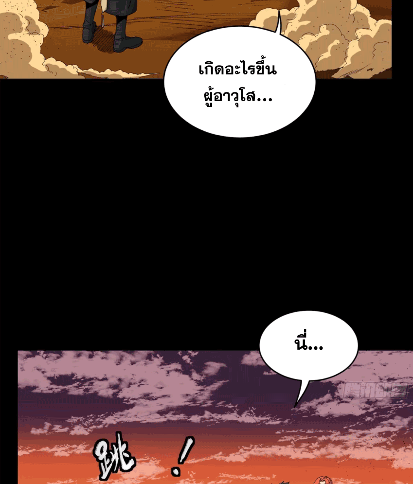 Legend of Star Genera ชนจีน ตอนที่ 174 หน้า 78