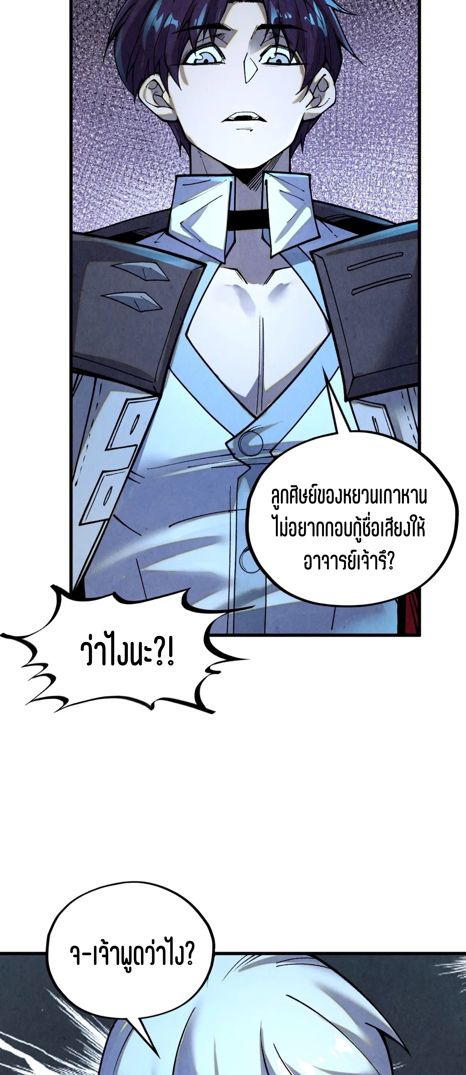 มหาเทพนิรันดร์กาล ตอนที่ 304 หน้า 20