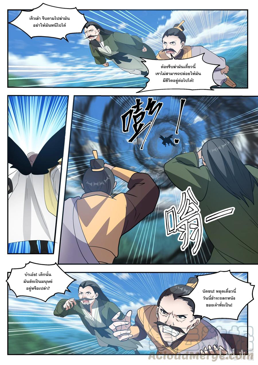 เทพสายฟ้า ราชาสงคราม ตอนที่ 263 หน้า 4