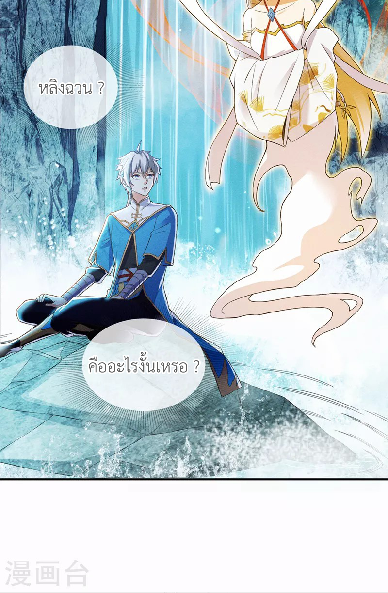 (จบ) Cultivate Immortality in The World of Superpowers (ปรมาจารย์ผู้ฝึกตนในโลกฮีโร่) ตอนที่ 54 หน้า 38