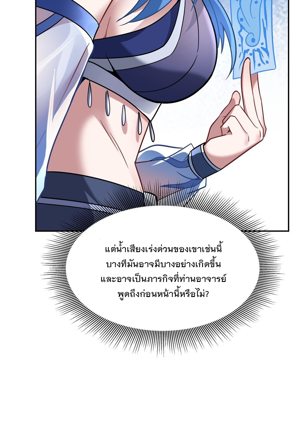 ศิษย์ของข้าล้วนมีอนาคตที่ยิ่งใหญ่ (ชนจีน) ตอนที่ 122 หน้า 33