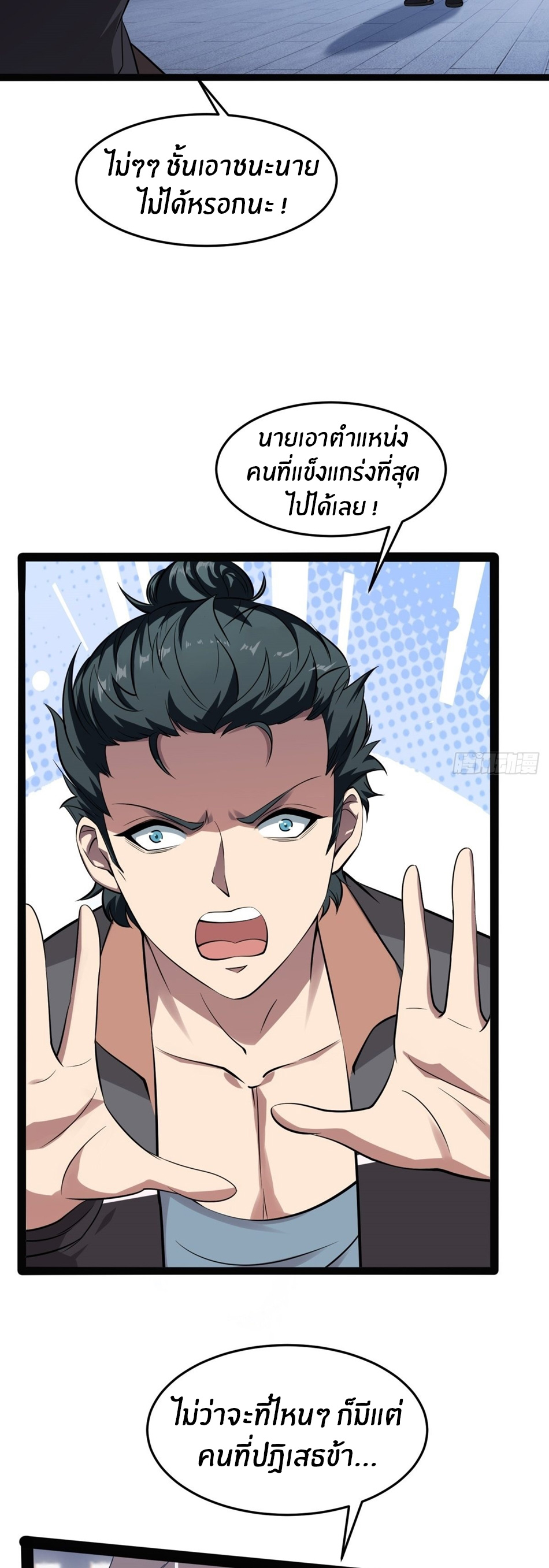 ขอล่ะอย่าเป็นที่ 1 เลย ตอนที่ 72 หน้า 28