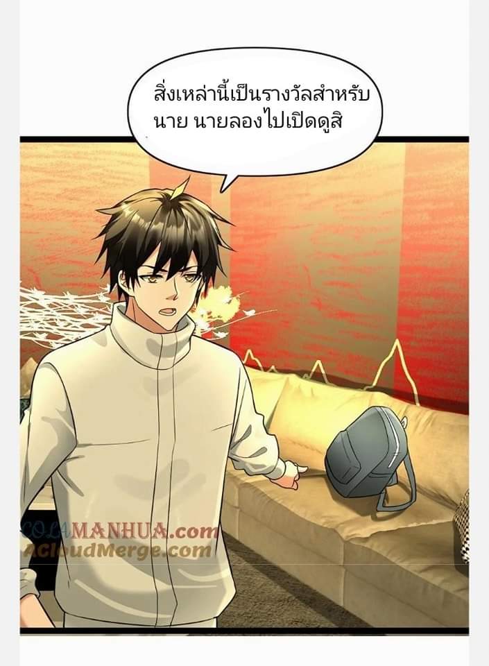 ฉันมีเซฟเฮาว์ในวันโลกาวินาศ ตอนที่ 99 หน้า 7