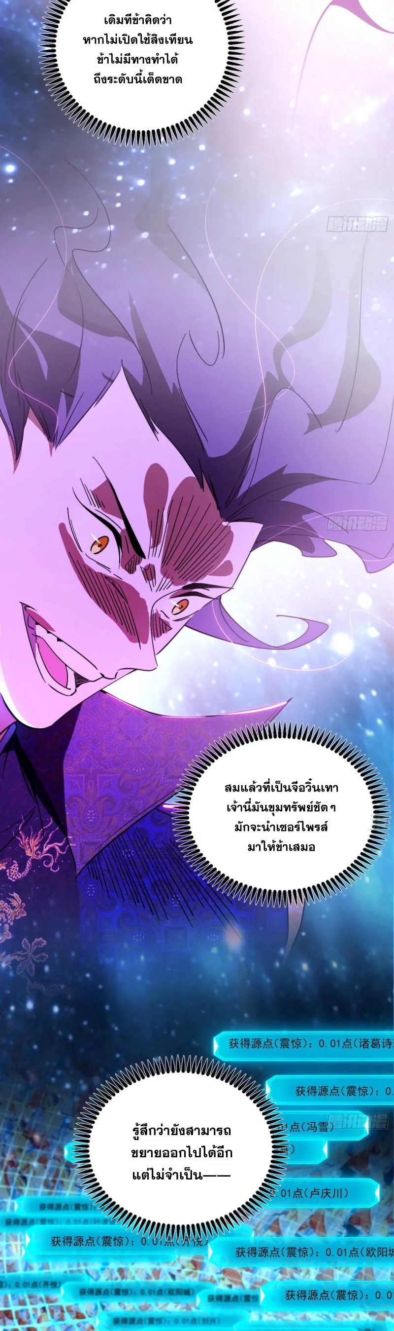 I'm an Evil God ข้าคือจักรพรรดิปีศาจ ตอนที่ 459 หน้า 7