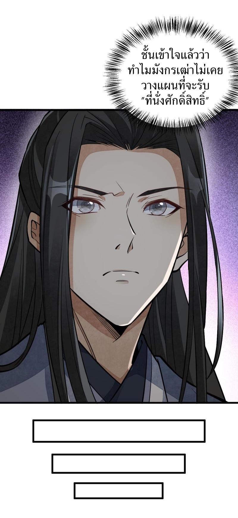 Lan Ke Qi Yuan ตอนที่ 130 หน้า 24