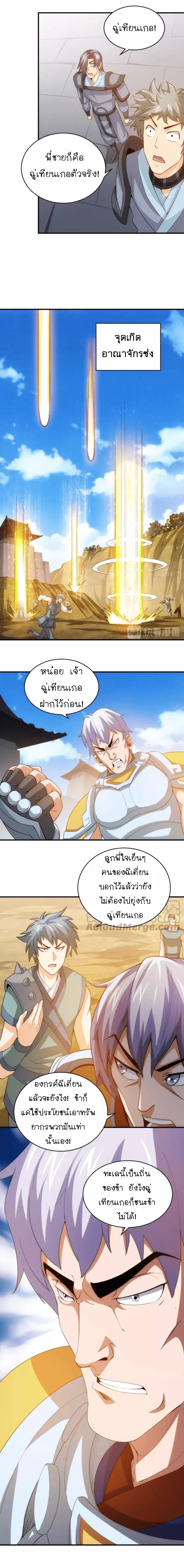 [ชนจีน] เมื่อผมต้องเติมเกม 30,000 ล้านดอลลาร์ ตอนที่ 97 หน้า 8