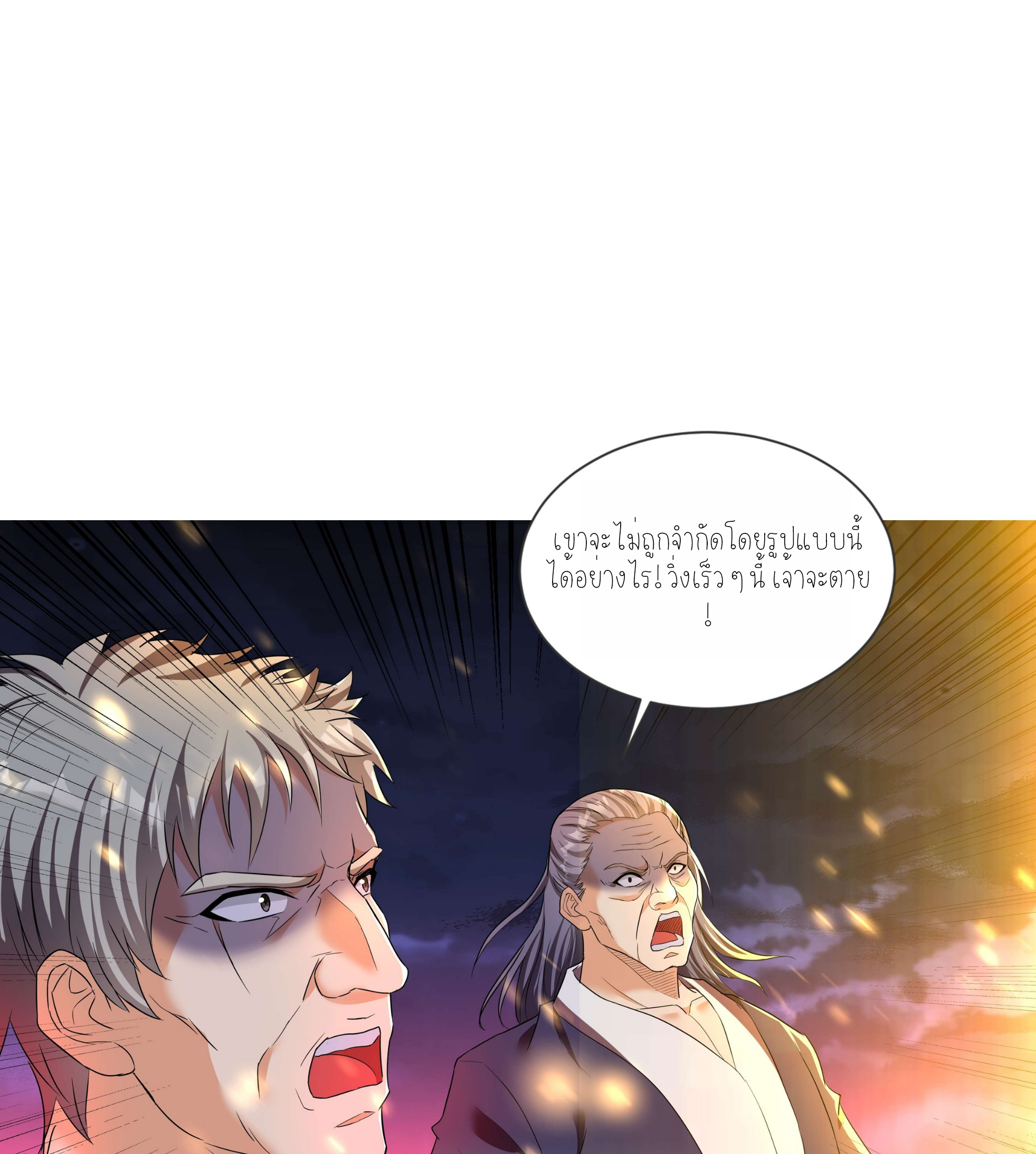 ลูกเขยผู้บ้าคลั่ง (จักรพรรดิอมตะ) ตอนที่ 1 หน้า 31