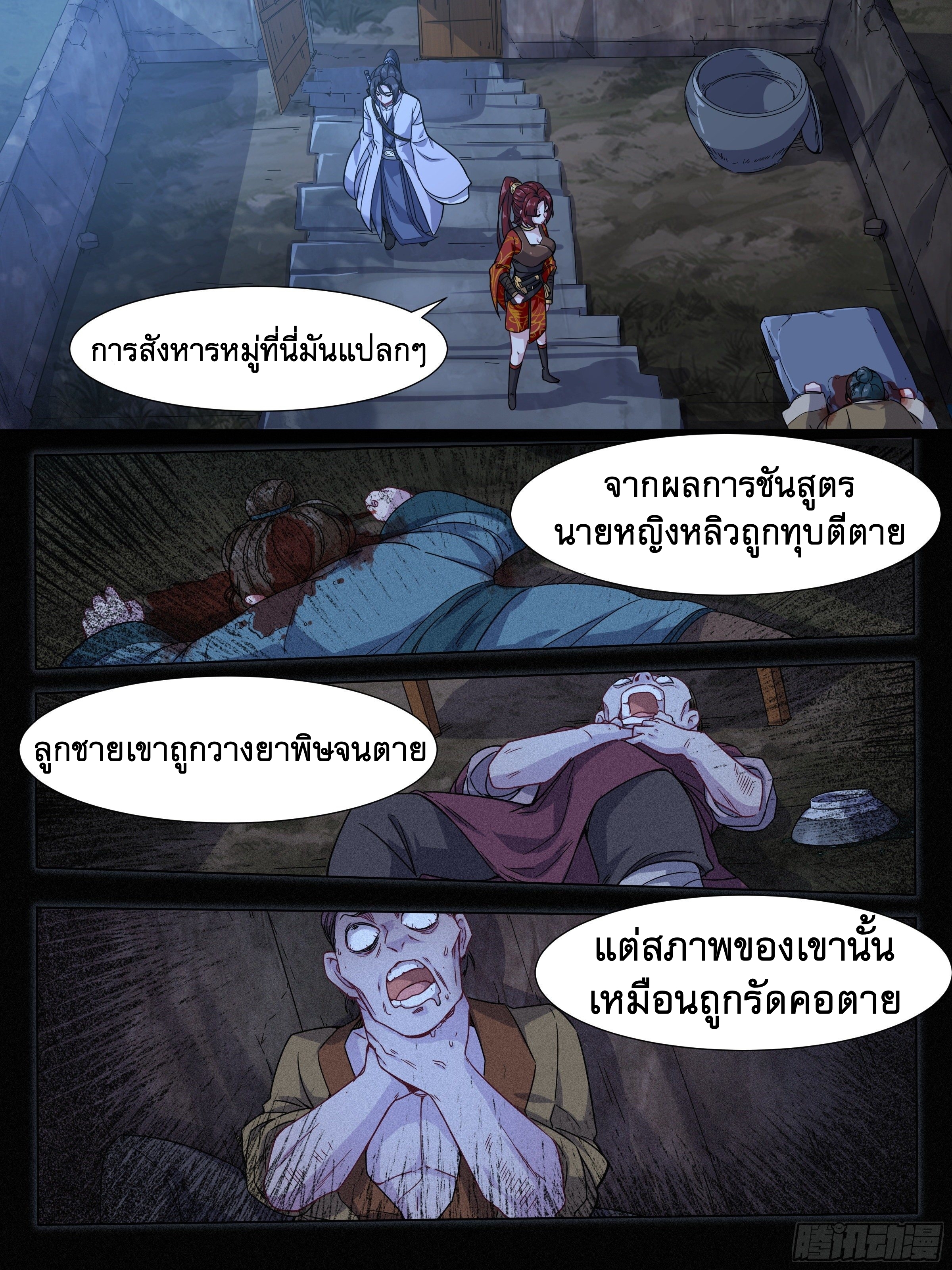 ข้าไม่ได้อยากเป็นเทพแห่งดาบ ตอนที่ 6 หน้า 11