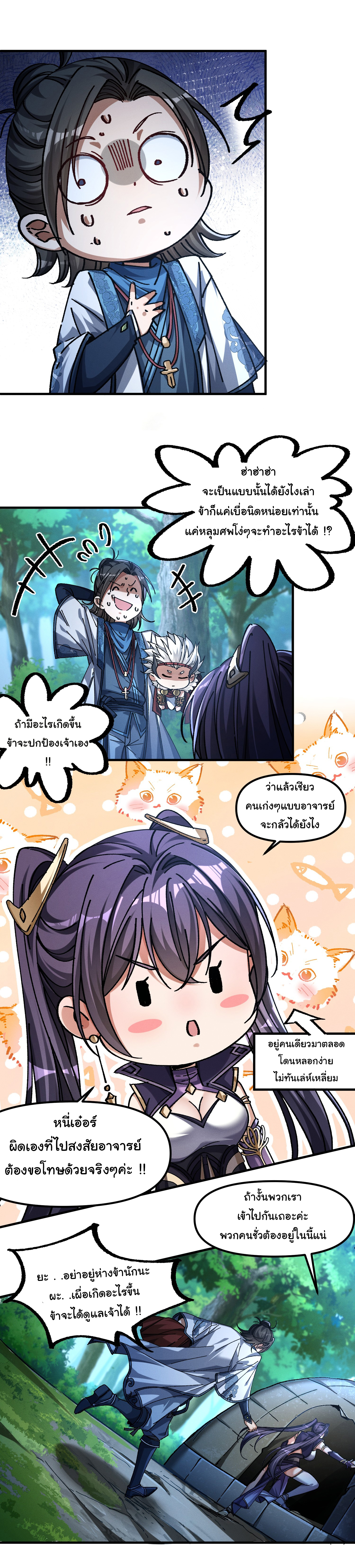 ข้ามันอ่อนแอต้องอาศัยลูกศิษย์เพื่อเอาตัวรอด ตอนที่ 15 หน้า 18