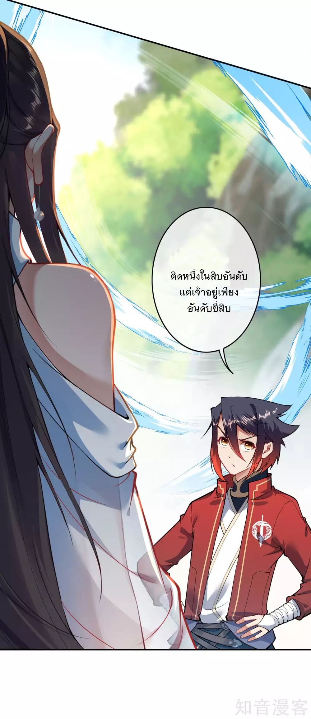 อาณาจักรดาบอมตะ ตอนที่ 46 หน้า 16